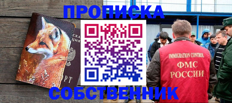 прописка паспорт в Курчатове