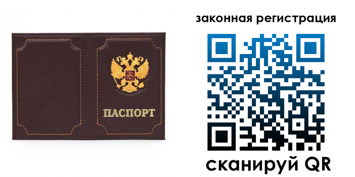 временная регистрация законно в Курчатове