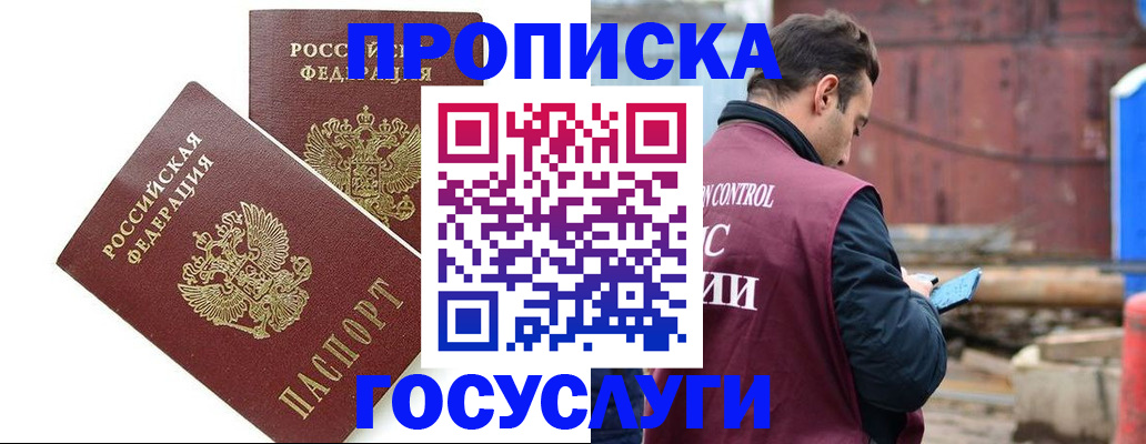 купить прописку в Курчатове