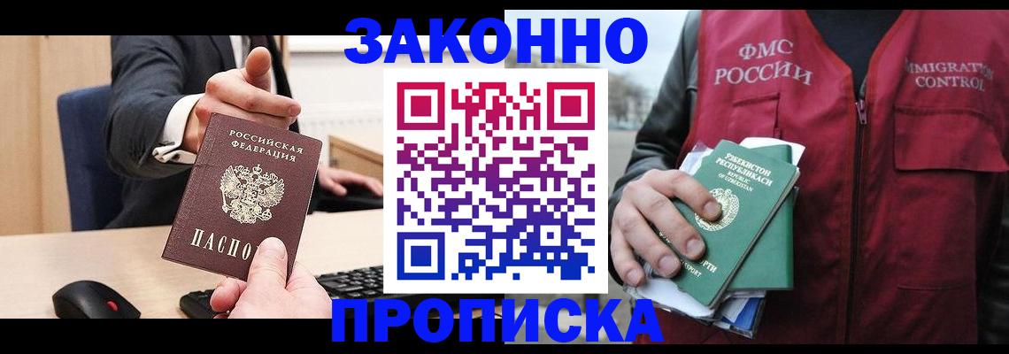 временная регистрация гарантия в Курчатове