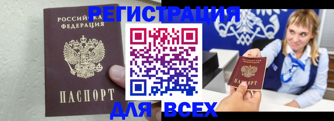 купить прописку в Курчатове