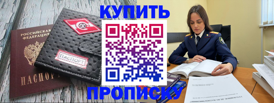 где прописаться в Курчатове