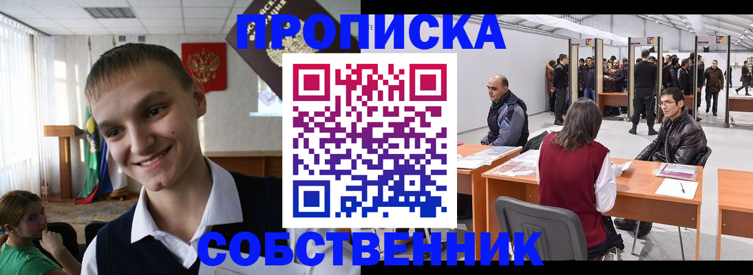 прописка штамп в Курчатове